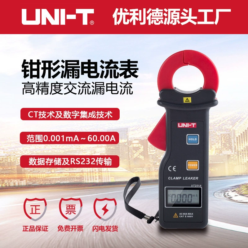 Uliide Industrial Products UT251A/251C ручной многофункциональный высокоточный зажимной токоизмерительный клещевой измеритель утечки тока