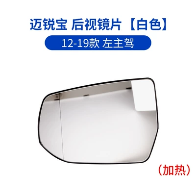 Suitable for 12-19 Chevrolet, Large field of view rear view auxiliary mirror - 12-19-malibu-rearview-mirror-left-hand-drive-lens-white-heating-original-quality-chevrolet-malibu
