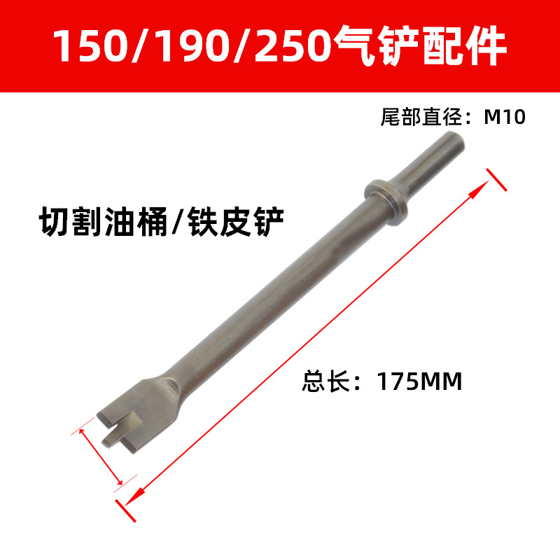 ♔ 150 エアシャベルヘッド 190 ポイントシャベルハンマーヘッド 250 アクセサリー 特長フラットシャベル フラットシャベルスプリング セルフロックヘッド エアシャベルアクセサリー 3|undefined