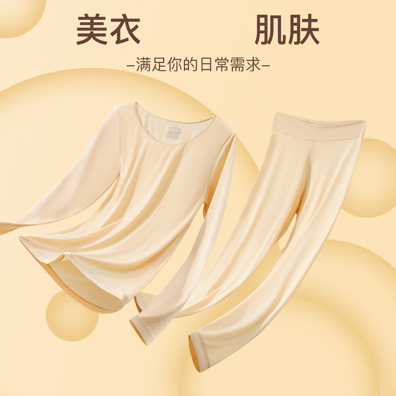 玻尿酸美肤衣超薄款肌底衣秋冬保暖内衣套装女士修身打底秋衣秋裤|undefined