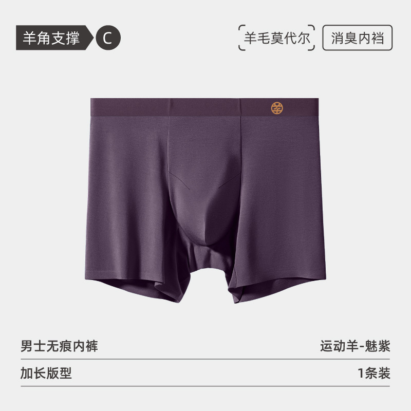 运动男士内裤美利奴羊毛内裤莫代尔运动内裤男透气消臭内裆内裤男|undefined