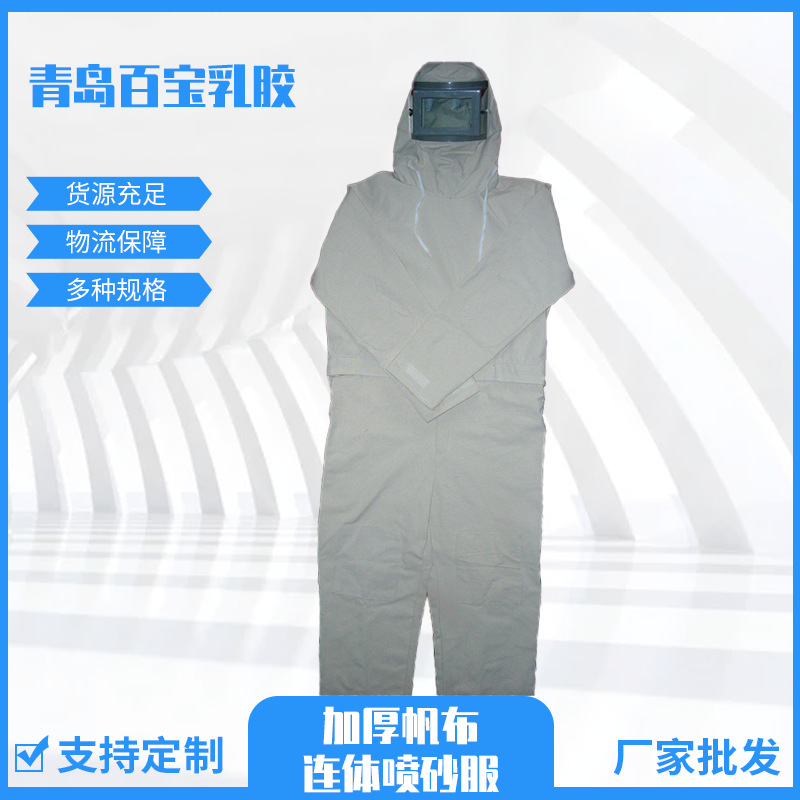 厂家批发帆布耐磨喷砂防尘服头盔上衣裤子连体喷砂服