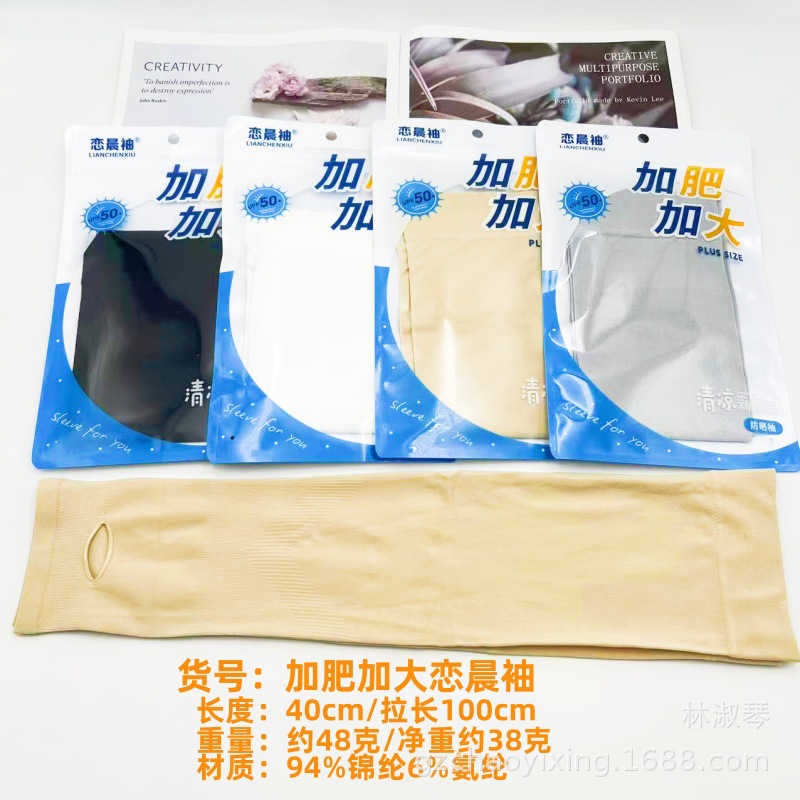 Lianchen Plus Size Ice Sleeves for Summer Sun Protection, Outdoor Cycling Arm Sleeves, Running Camping Anti-Mosquito Arm Covers