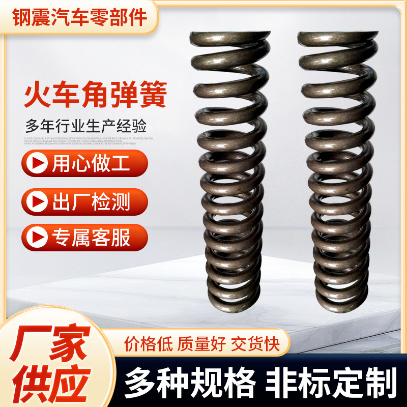 天津厂家供应铁路火车角弹簧火车清漆弹簧耐高温弹簧