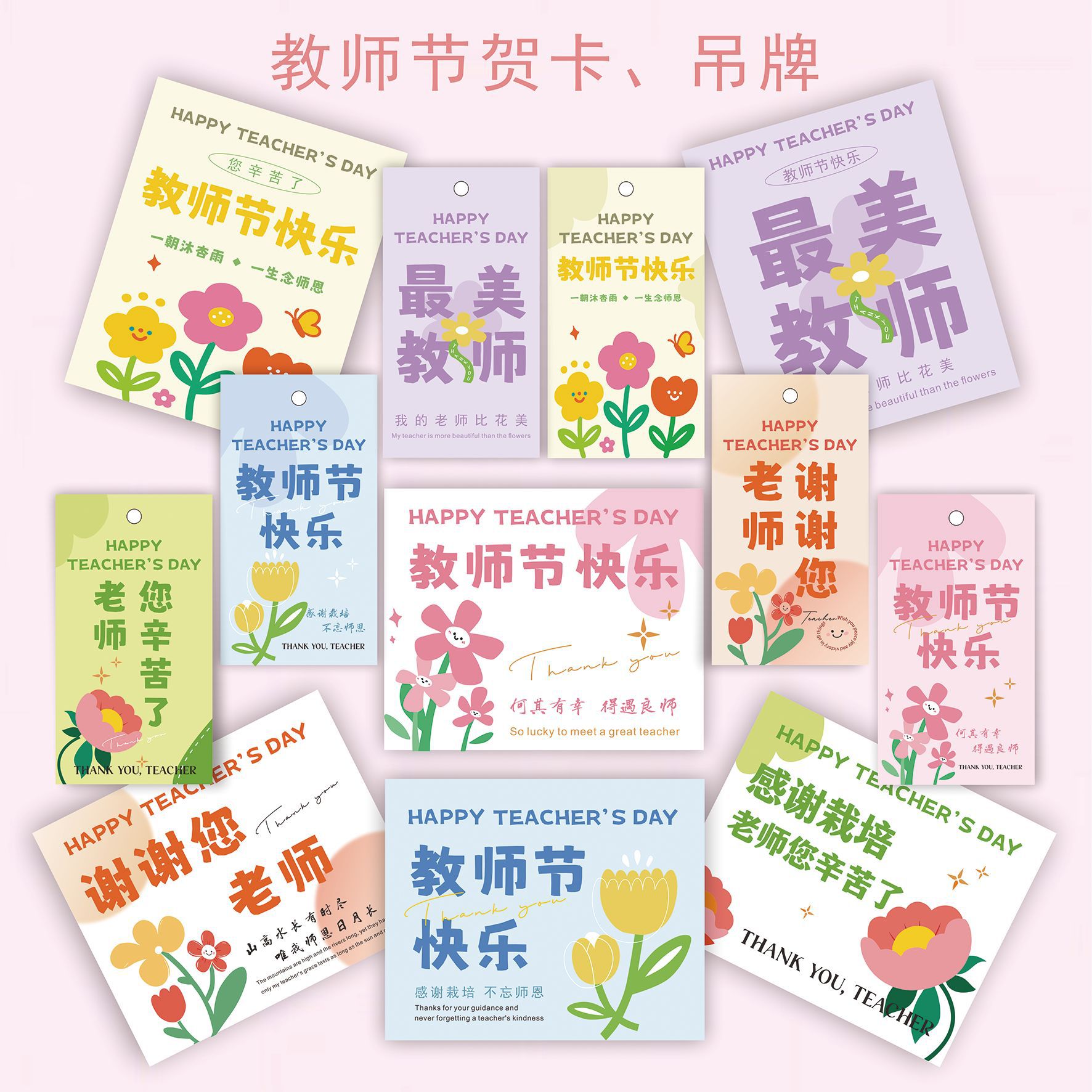 2026年新款教师节贺卡送老师吊牌老师您辛苦了鲜花礼物手写留言卡