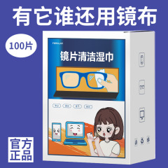 メーカーの使い捨てメガネはウェットティッシュのスクリーンのレンズをきれいにして汚れを落とします。