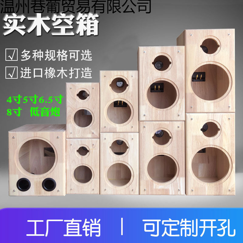 Solid Wood Speaker Empty Cabinet 4-Inch 5-Inch 6.5inch 8inch Two-Way Subwoofer Car Speaker Modification