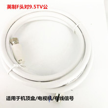 电视信号有线电视线闭路TV线1.5米/2米机顶盒连接线高清线铜包钢