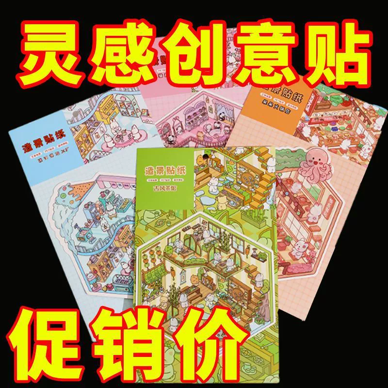 Игровая кабина, корейские стерео миниатюрные ландшафтные наклейки, милые креативные сцены, наклейки из материала ручной работы, новые продукты