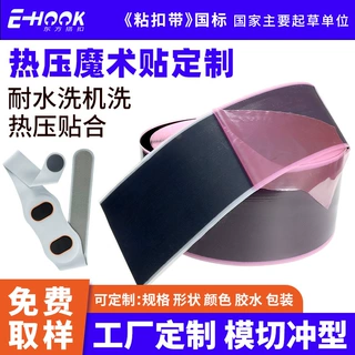 定制热熔胶膜魔术贴运动护具免车缝高周波粘扣带高频热压魔术贴