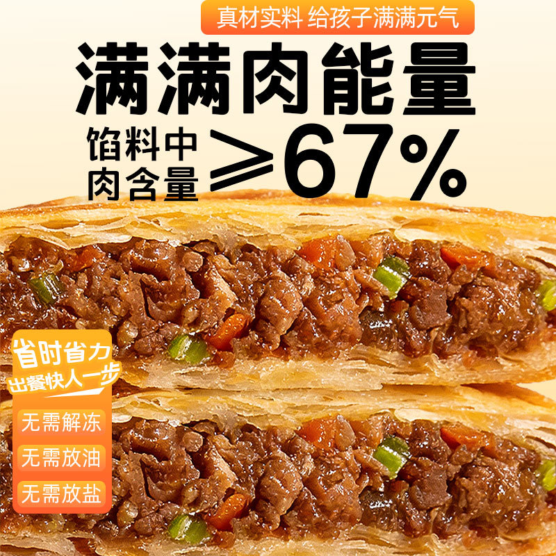 【顺丰包邮】安格斯牛肉酥皮馅饼100g/个饼子速冻早餐半成品食品