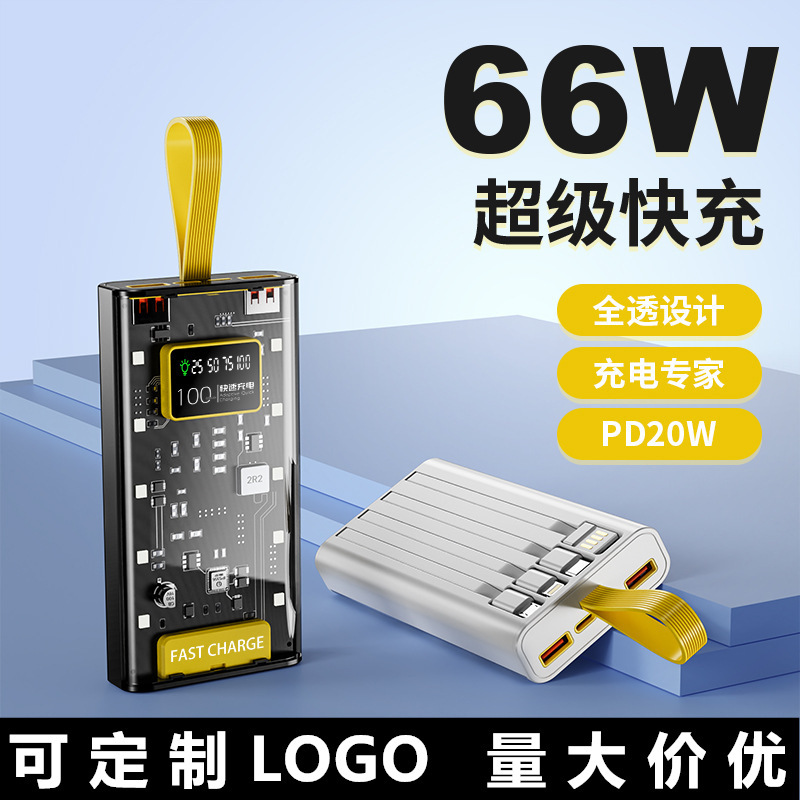 メカスタイル透明パワーバンク大容量高速充電ケーブル付き 66 ワット屋外ポータブル電源カスタマイズ可能なロゴ|undefined