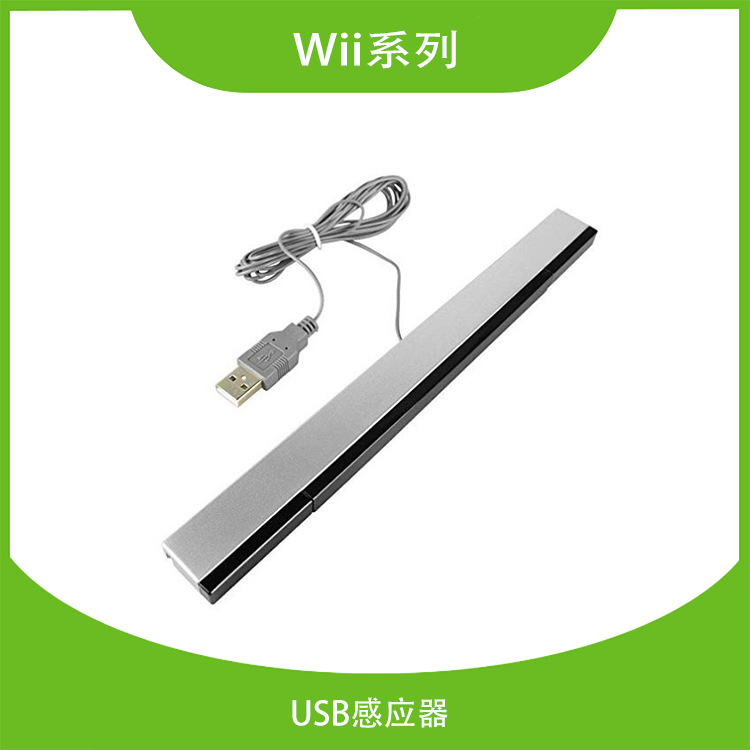 通用款 USB感应器 WII主机接收条 WII红外线感应器 USB感应条现货
