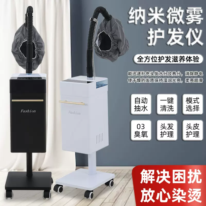 多功能纳米时代护发仪器臭氧喷雾机焗油机负离子纳米仪SPA护理仪
