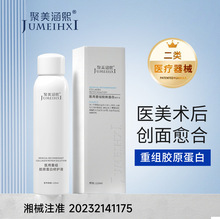 医用重组胶原蛋白修护液医疗器械修复液创面修复术后护理水喷雾