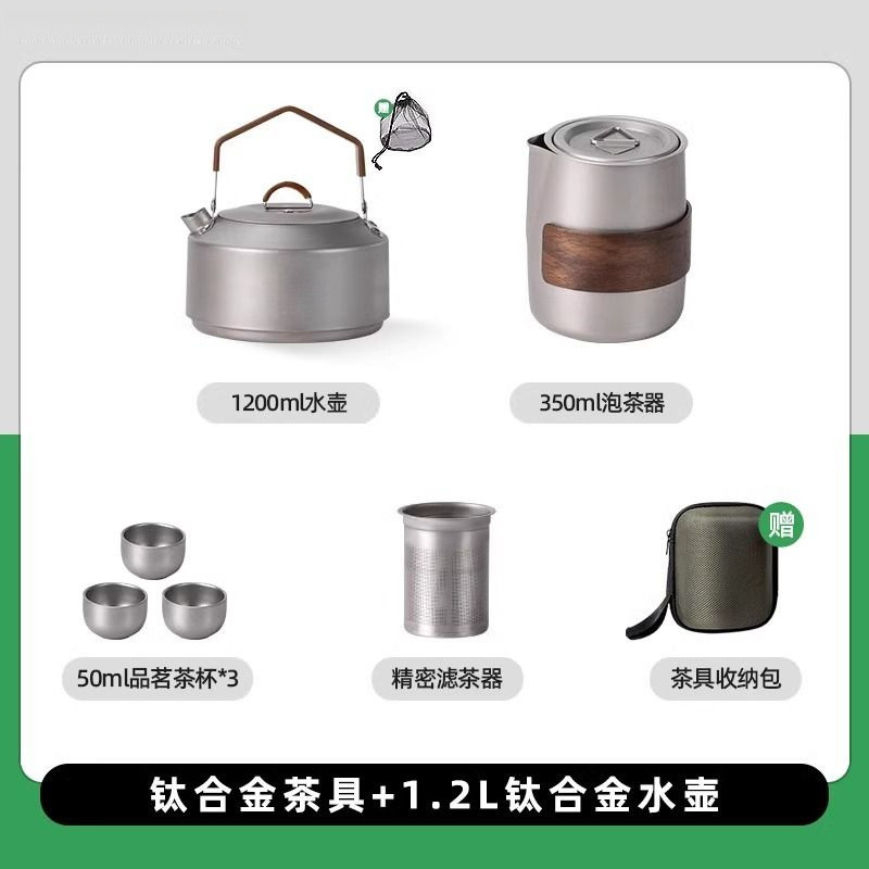 티타늄 합금 차 세트 + 1.2L 티타늄 합금 주전자