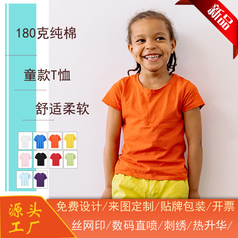 Summer 180g Children's Pure Cotton Solid Color Round Neck Short-Sleeved T-Shirt Wholesale with Printed Logo