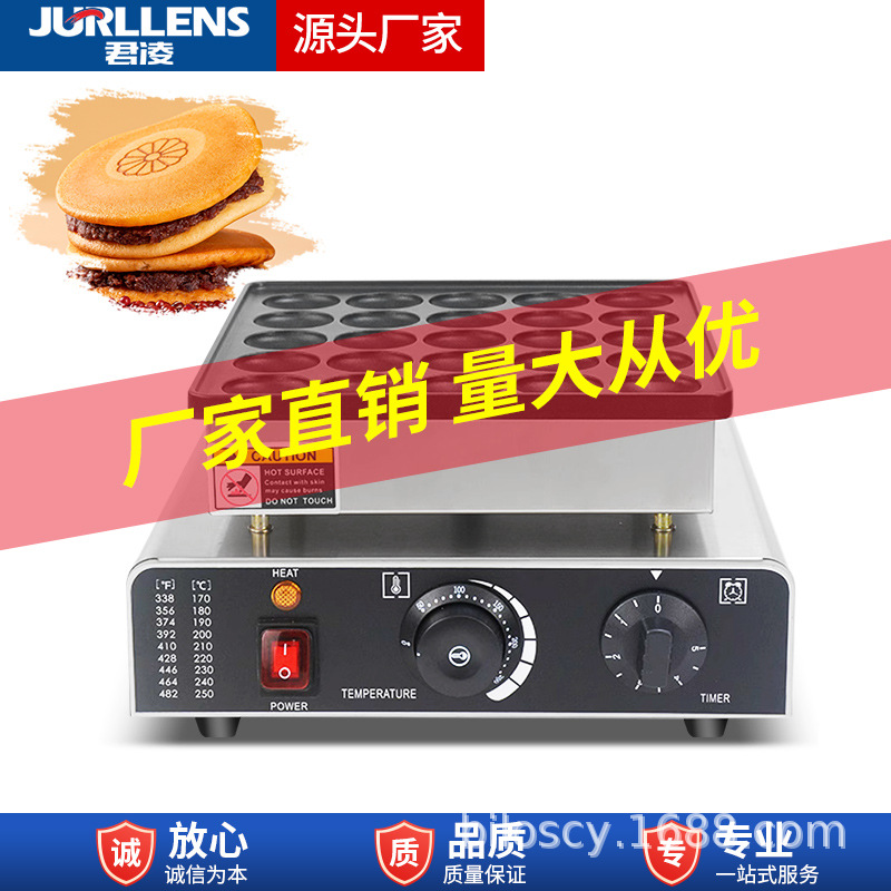 【厂家直销】商用电热25孔小松饼机不锈钢单板迷你铜锣烧机摆摊