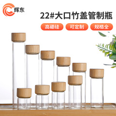 22mmねじ口高ホウ素シリコン製瓶竹蓋西林瓶願い事瓶漂流瓶大口透明分注ガラス瓶