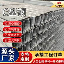 厂家定制C型钢冷弯槽钢100*30*15*3.0冷弯外卷槽钢光伏支架u型钢