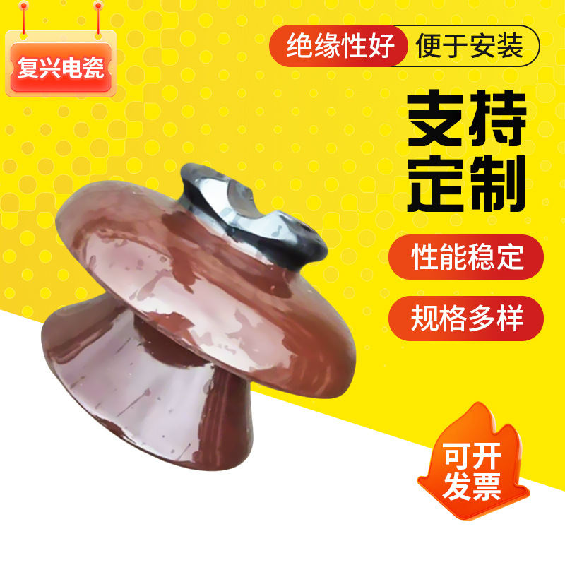 P-35复兴电瓷户外悬挂针式瓷瓶绝缘子棕色陶瓷材质高压耐高温