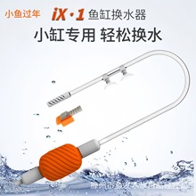 仟锐小鱼过年鱼缸换水器多功能清洁用品鱼缸刷套装手动清理鱼粪器