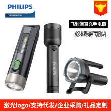 PHILIPS飞利浦家用户外变焦强光手电筒远射充电便携续航手电批发