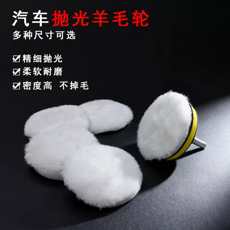 跨境3-7寸仿羊毛盘自粘5件套精细抛光高密度羊毛抛光轮打蜡抛光垫