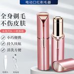 跨境旅行口红剃毛器去毛刮毛器电动剃须除毛男女士全身剃毛刀工具