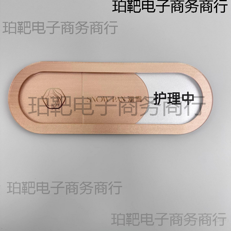 美容院养生会所诊所门牌状态护理中已消毒有人标识牌香槟金亚克力