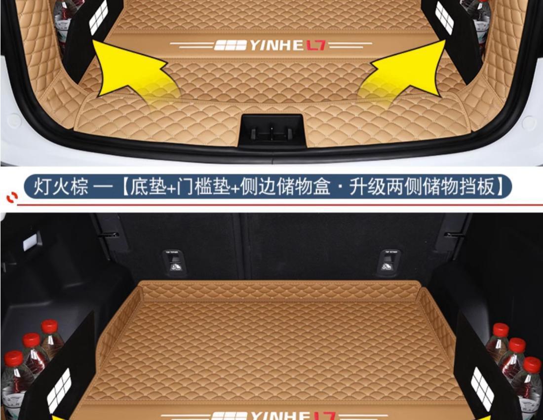 Suitable for Galaxy l7 trunk mat surrounding 23 Galaxy 17 tail box mat car modification accessories