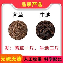 茜草生地膏乌发膏原材料熟地生地黄倪师推荐古方煲汤正品中药材