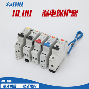 18mm RCBO 6KA 10KA segmented leakage protector 1P N leakage circuit breaker monolithic