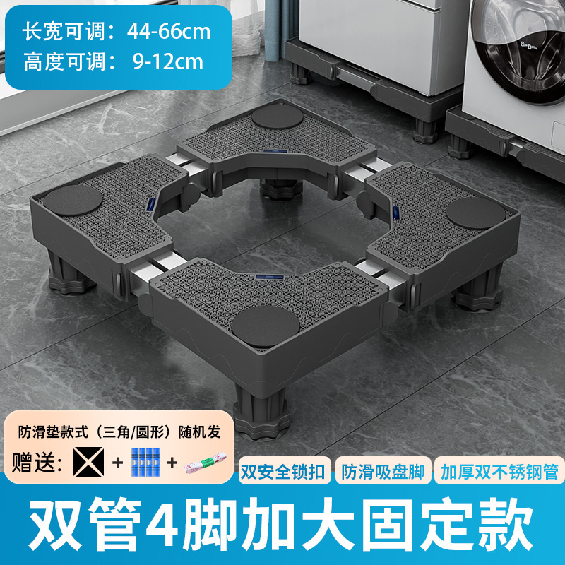 黑色洗衣机底座加高不锈钢管托架减震降噪可调节置物架|undefined