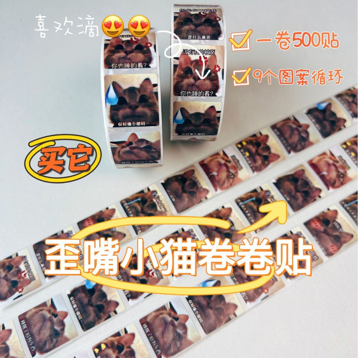 비뚤어진 새끼 고양이 [롤당 스티커 500개]