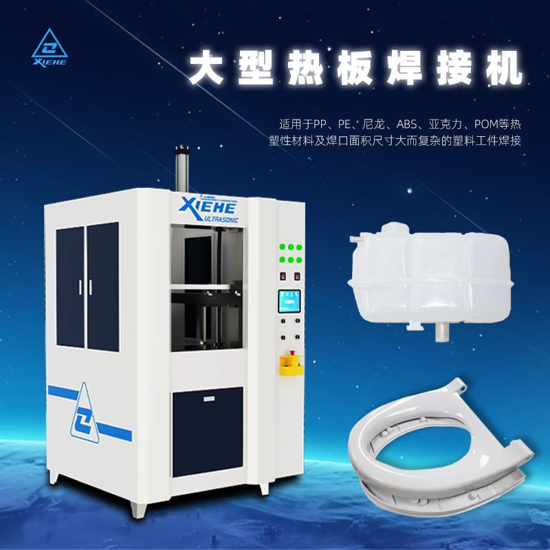 pa马桶圈热压焊接机大型油压热板机pc塑料水箱密封焊接设备厂家