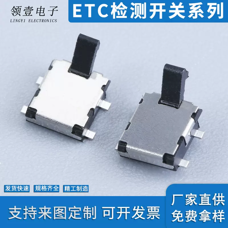 厂家供应轻触开关小型检测开关ETC检测开关系列轻触开关