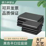 黑色加厚平口垃圾袋大号特大号日用商用塑料袋