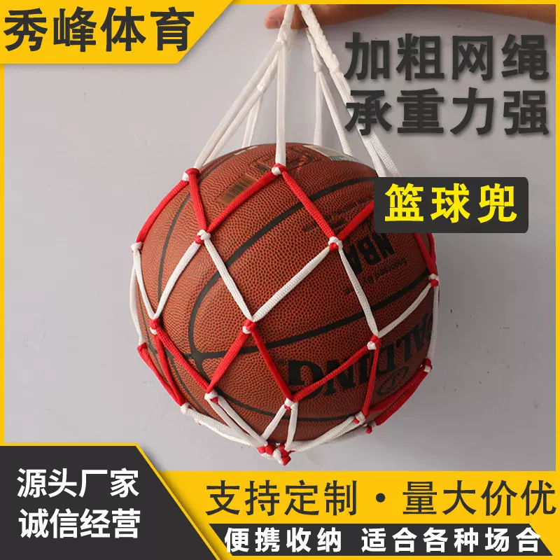 网球兜加粗红白色篮球足球袋子可装单个网球袋编织兜手提加粗编织