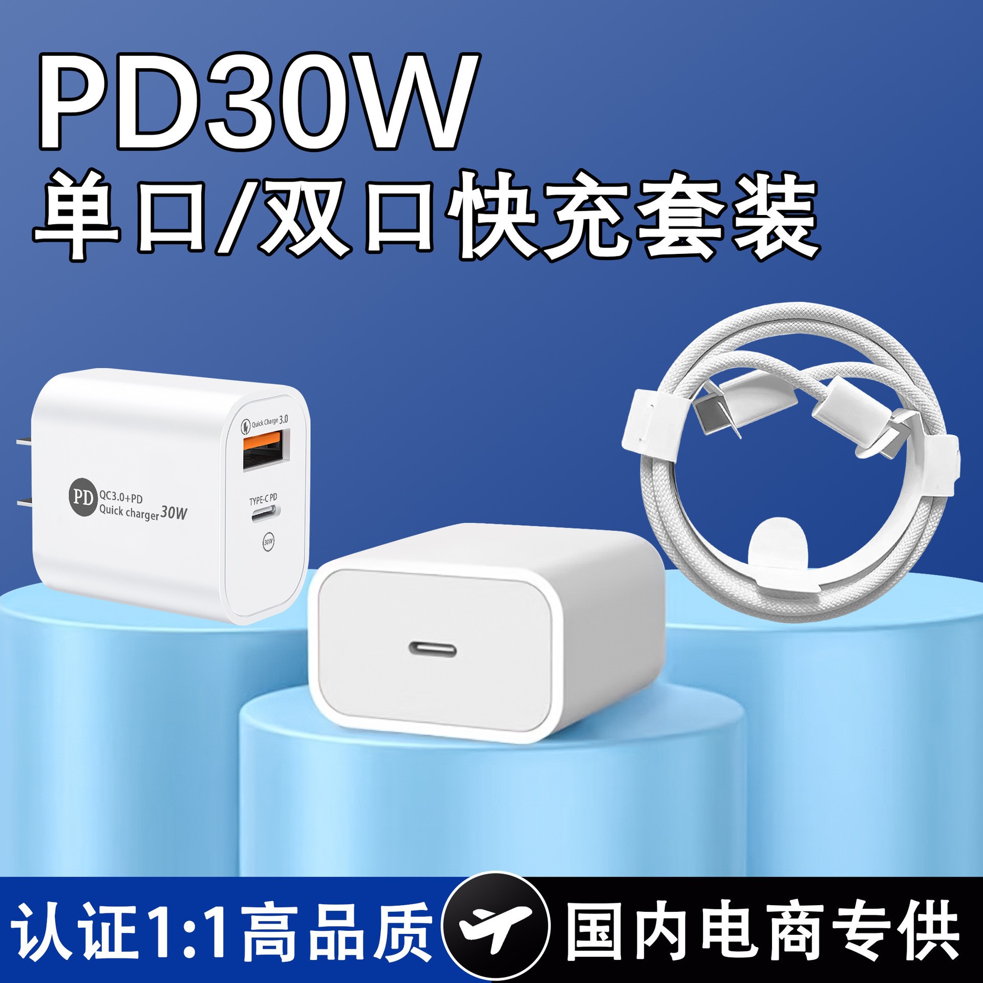 PD30W充电头 A+C双口快充头适用iphone14手机数据线 苹果15充电器