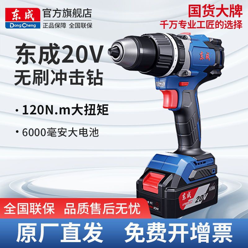 东成20V无刷冲击锂电钻充电式手钻手枪钻多功能家用电动螺丝刀