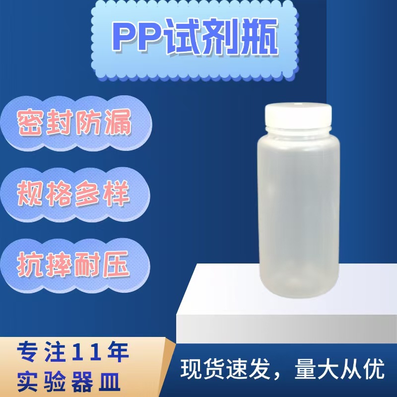 PP试剂瓶灭菌密封透明实验样品分装瓶广口圆身聚丙烯耐高温酸碱
