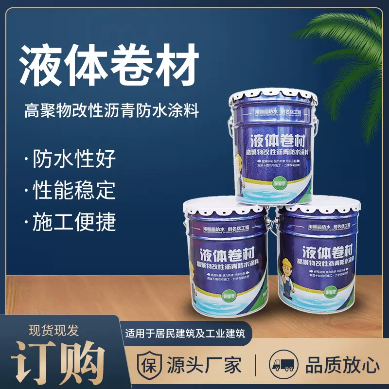 sbs液体卷材防水涂料 高聚物改性沥青防水涂料楼顶面防水液体卷材