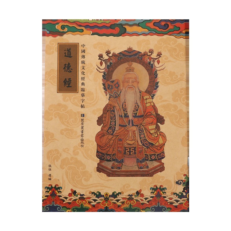 繁体国学经典静心临摹经书字帖楷体描金手抄经心经金刚地藏大悲咒|undefined