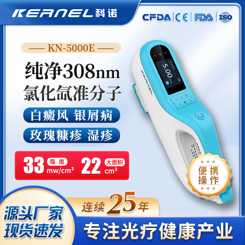 Kono Manufacturer Cross-Border Foreign Trade 308Nm Kn-5000E Kono Excimer Ultraviolet Phototherapy Device for Vitiligo