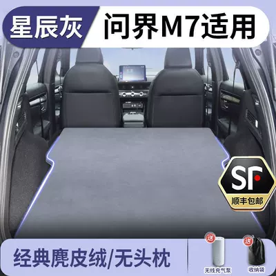 Huawei Aito M7 Inflatable Mattress for Car Trunk, Car Rear Seat Sleeping Pad, Sleeping Gadget for Five-Seater Vehicles (Vehicle-mounted inflatable bed) - aito-m7-specifically-for-the-aito-m7-stardust-gray-suede-headrest-free-includes-electric-air-pump-storage-bag-free-sf-express-shipping