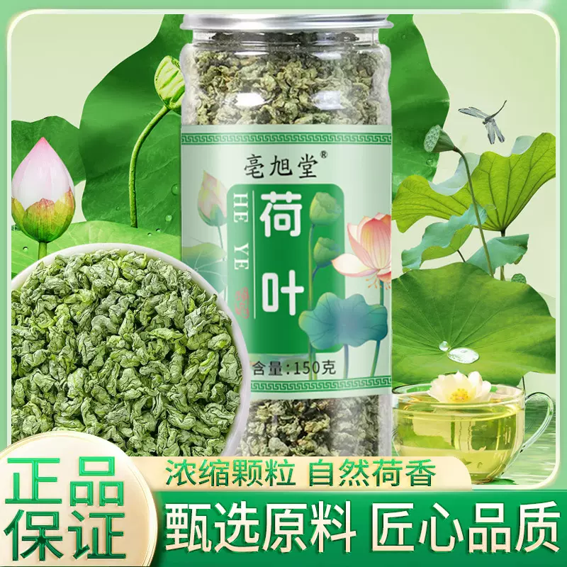 荷叶茶优品颗粒荷叶粒茶荷叶块颜色嫩绿荷叶粒罐装批发代发150g