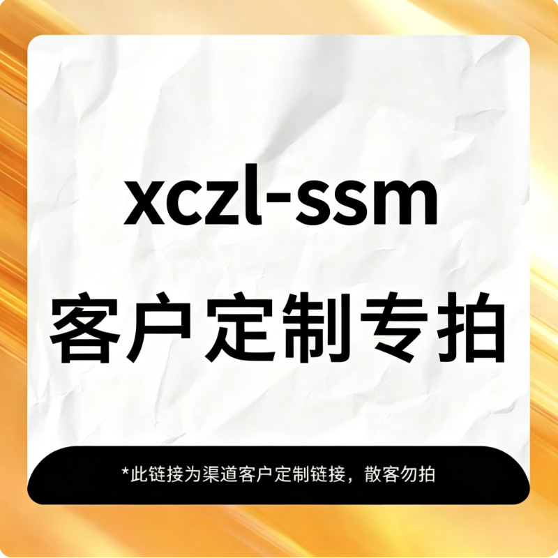 五金-ssm专属链接（五金店普）