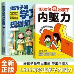 1600句夸出孩子内驱力书籍夸出孩子自信心育儿早教启蒙宝典家教书