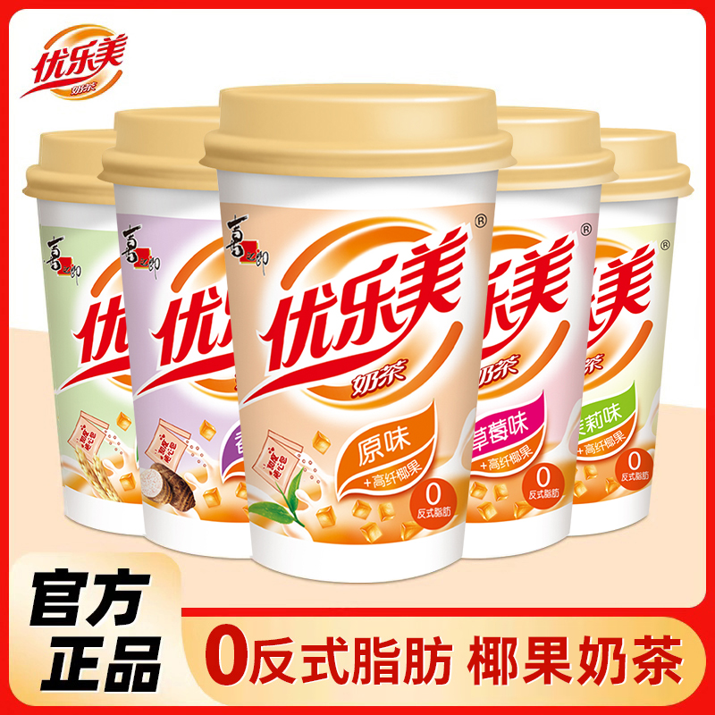 优乐美Q弹椰果奶茶粉杯装多口味秋冬热饮料饮品冲泡下午茶批发